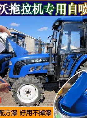 雷沃M1000拖拉机蓝色补专用手摇自喷漆划痕修复修防锈补漆笔车漆