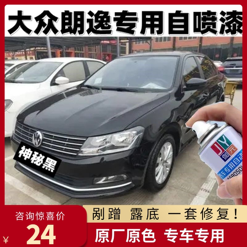 老款大众朗逸银白专用漆自喷漆修补漆黑色车漆划痕修复 手摇喷漆