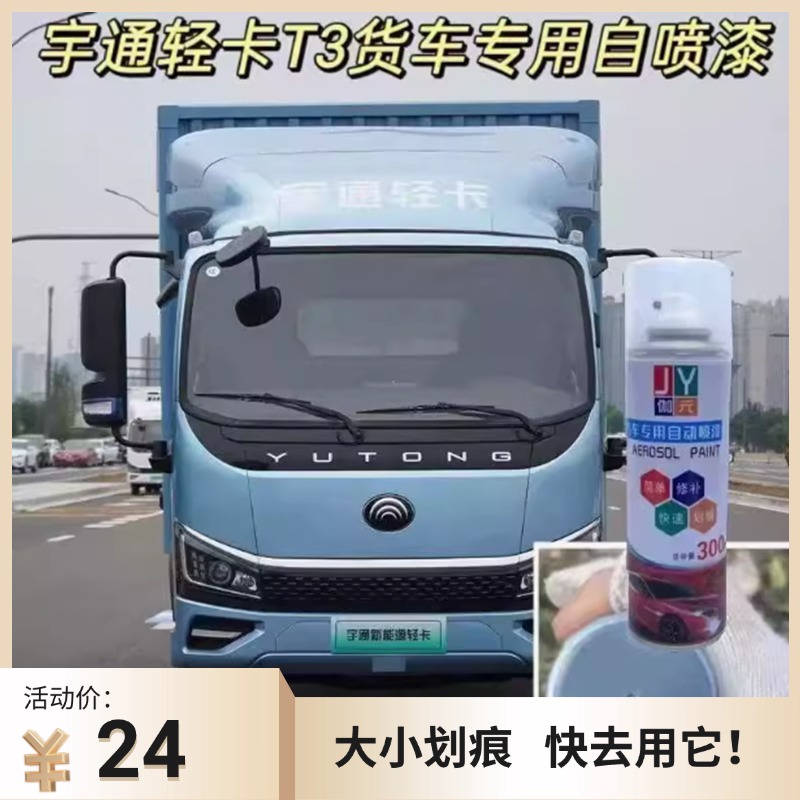 重庆公交车金属蓝色自喷漆