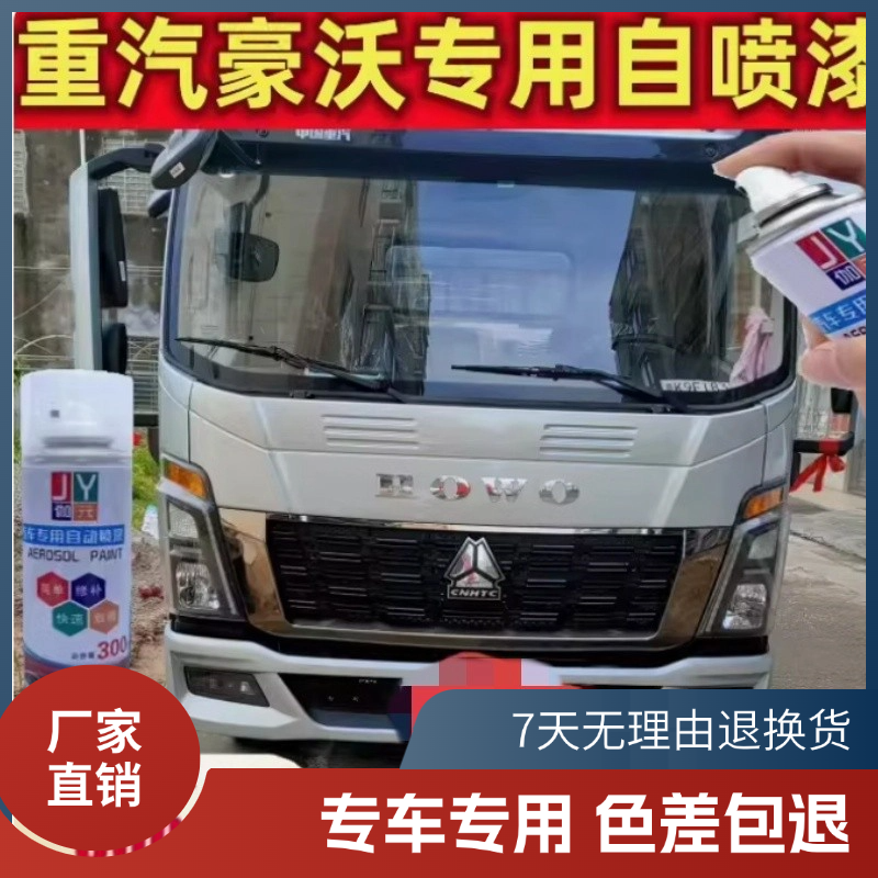 豪沃统帅山河银原厂专用车漆自喷漆科技灰国际金专用油漆红色油漆