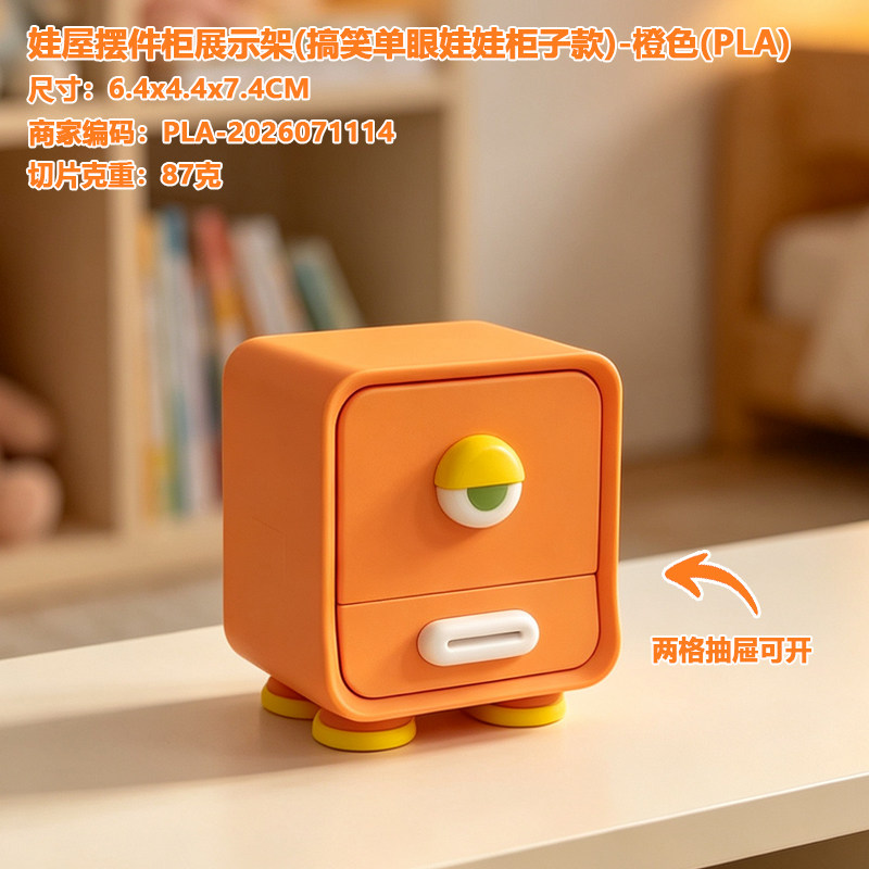 娃屋摆件柜展示架搞笑单眼娃娃柜子便携小镇款质感手感桌面摆件
