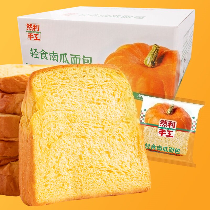 【旗舰】然利手工轻食南瓜吐司面包代餐粗粮早餐饱腹食品零食糕点
