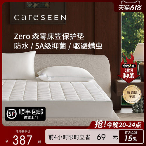 康尔馨森零防螨床笠保护罩一等品