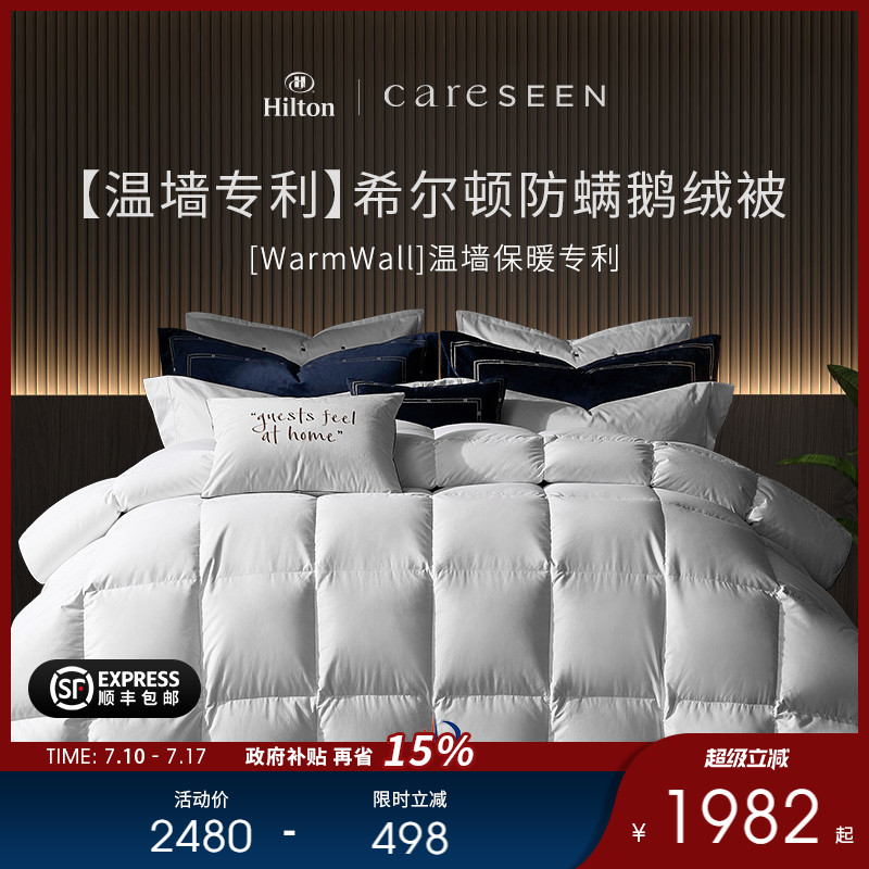 希尔顿官方酒店羽绒被95白鹅绒冬被120S春秋被四季被春季被子被芯