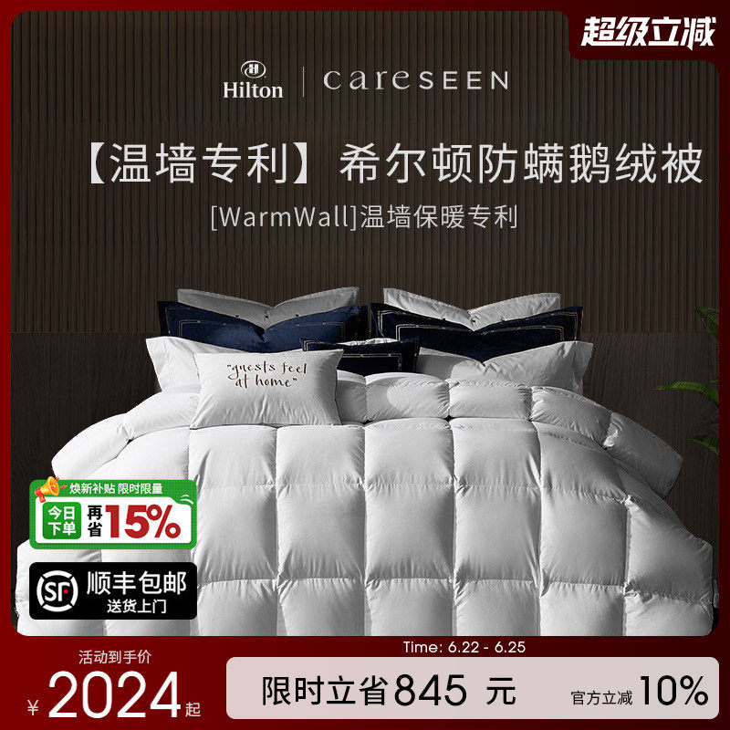 希尔顿官方酒店羽绒被95白鹅绒被子120S加厚保暖四季被芯结婚礼盒