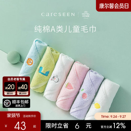 康尔馨A类母婴儿童纯棉毛巾方巾