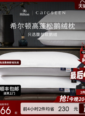 希尔顿五星级酒店专用羽绒枕头95白鹅绒护颈椎A类枕芯高枕成人