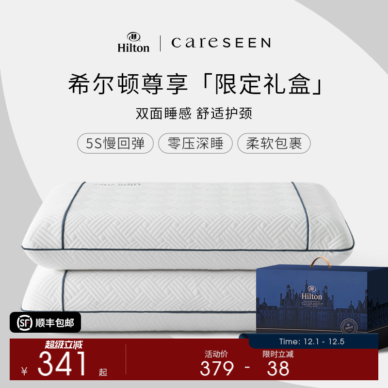 希尔顿双面双感记忆棉枕头慢回弹
