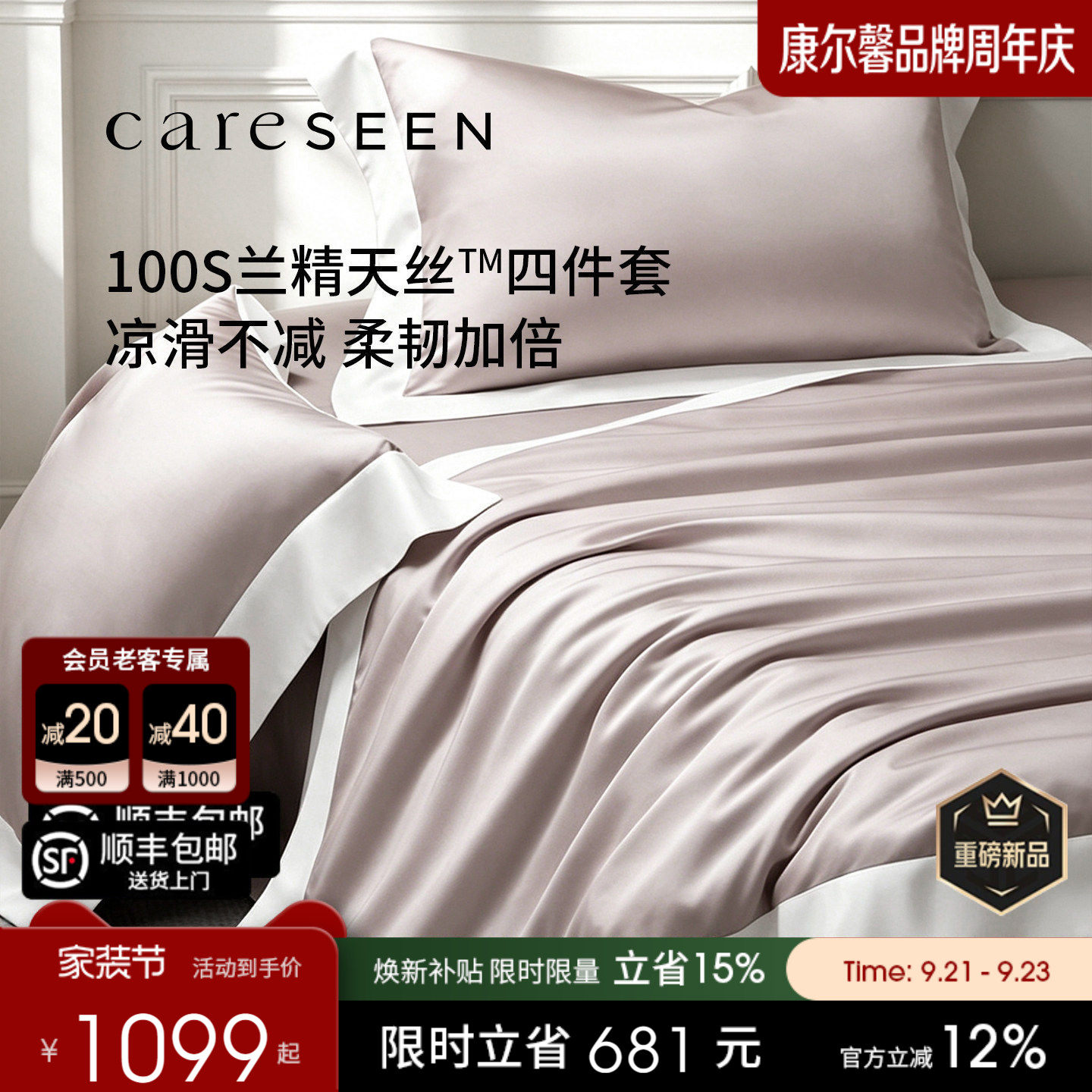 康尔馨100支轻奢凉感天丝四件套