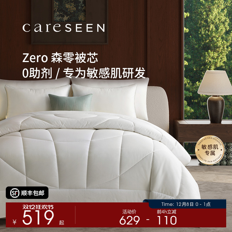 康尔馨Zero森零低敏抗菌被芯秋冬