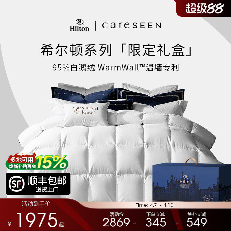新婚礼物希尔顿酒店羽绒被结婚乔迁礼品春秋被子冬被加厚鹅绒被