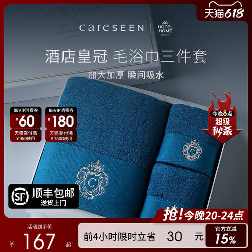 康尔馨五星级酒店毛巾浴巾三件套纯棉长绒全棉大毛巾礼盒装伴手礼 - 封面
