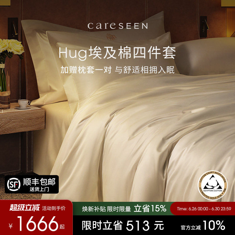 【Hug系列】康尔馨埃及棉床品四件套全棉轻奢床单被套纯棉6件套