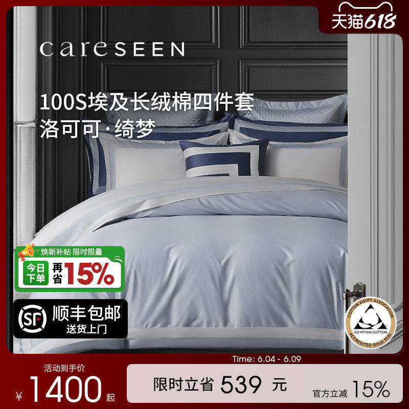 康尔馨亲肤埃及棉轻奢四件套