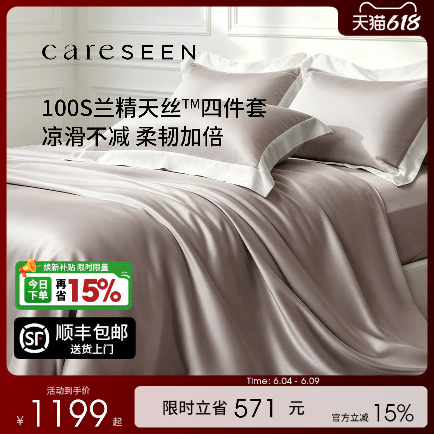 康尔馨兰精天丝四件套2026新品A类100支床笠被套夏季凉床单可机洗