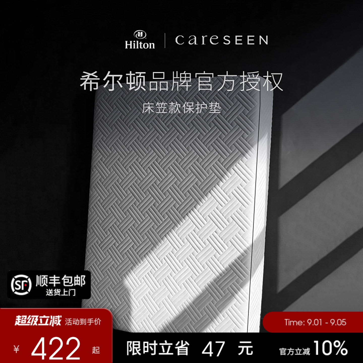 希尔顿酒店三防床笠保护垫图片