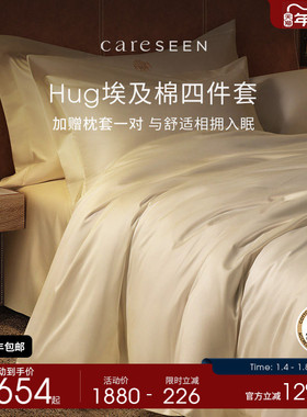 【Hug系列】康尔馨埃及棉床品四件套全棉轻奢床单被套纯棉6件套