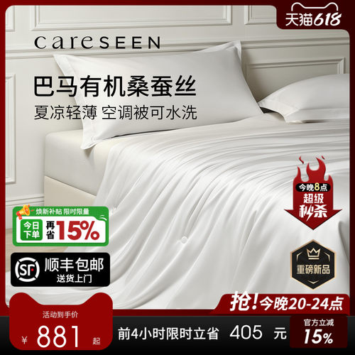 康尔馨100%有机桑蚕丝夏凉被
