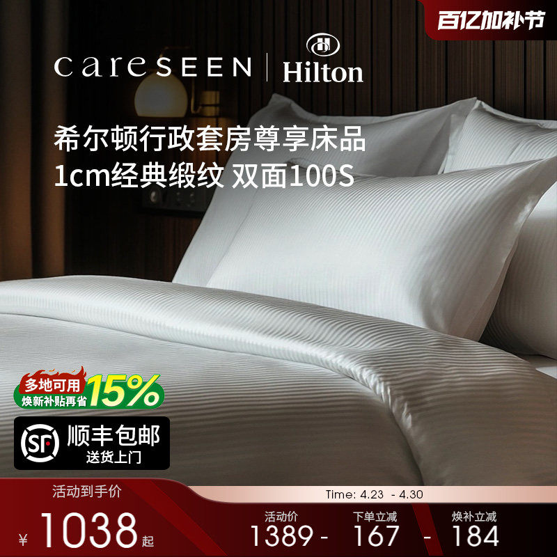 康尔馨希尔顿四件套纯棉100支酒店a类全棉四季款被套床笠轻奢