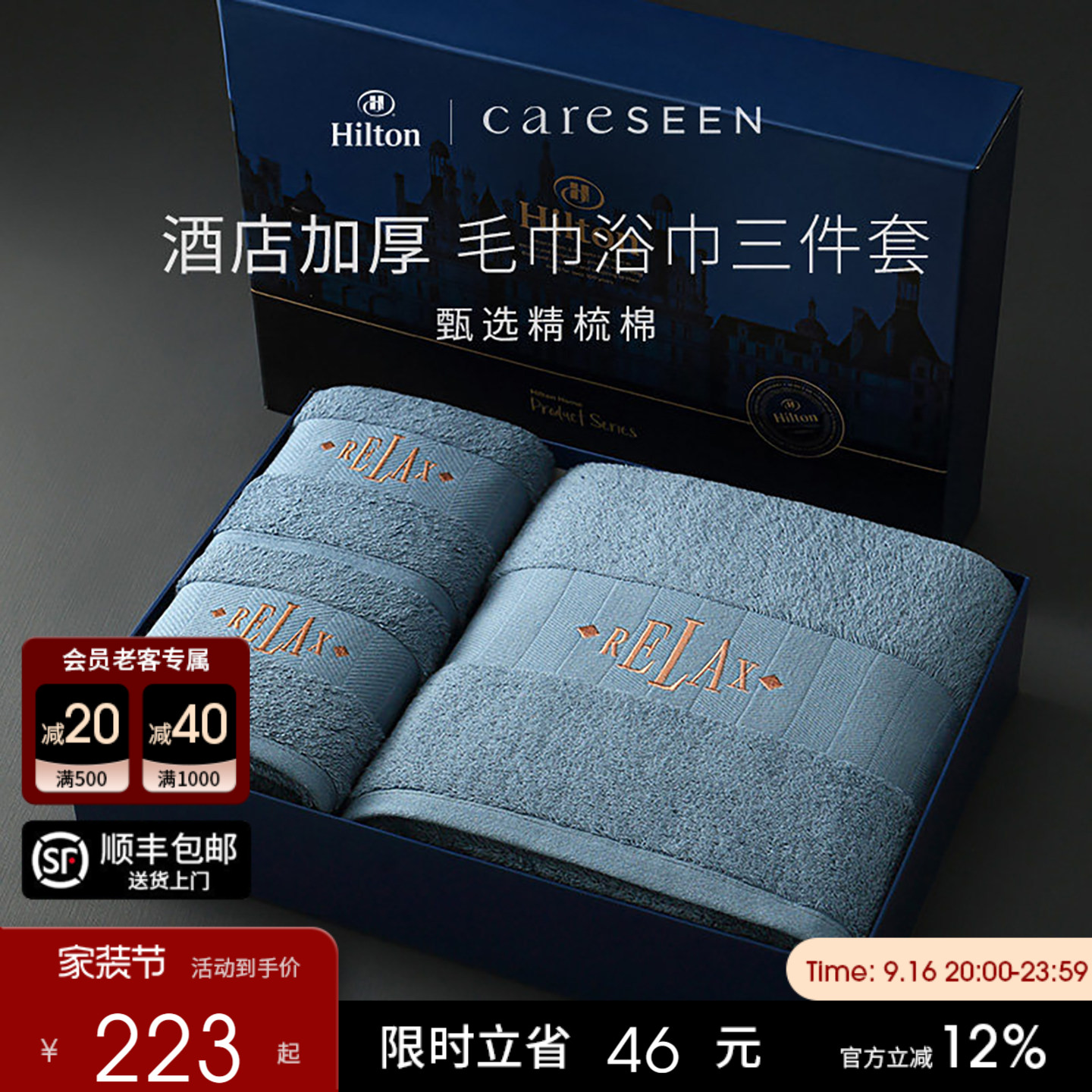 希尔顿酒店纯棉浴巾三件套礼盒装										