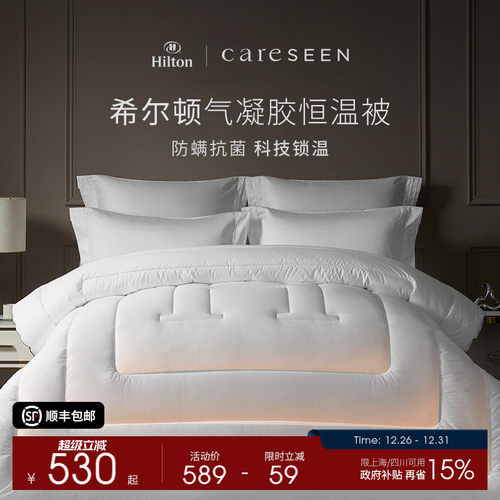康尔馨希尔顿酒店气凝胶抗菌被芯
