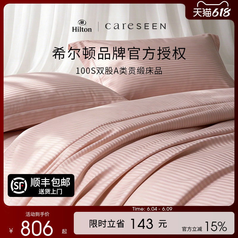 康尔馨希尔顿提花四件套纯棉全棉2026新款100支床笠高档床上用品