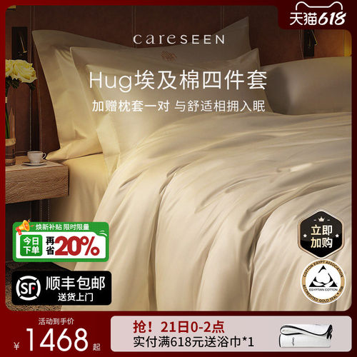 康尔馨六件套埃及棉亲肤