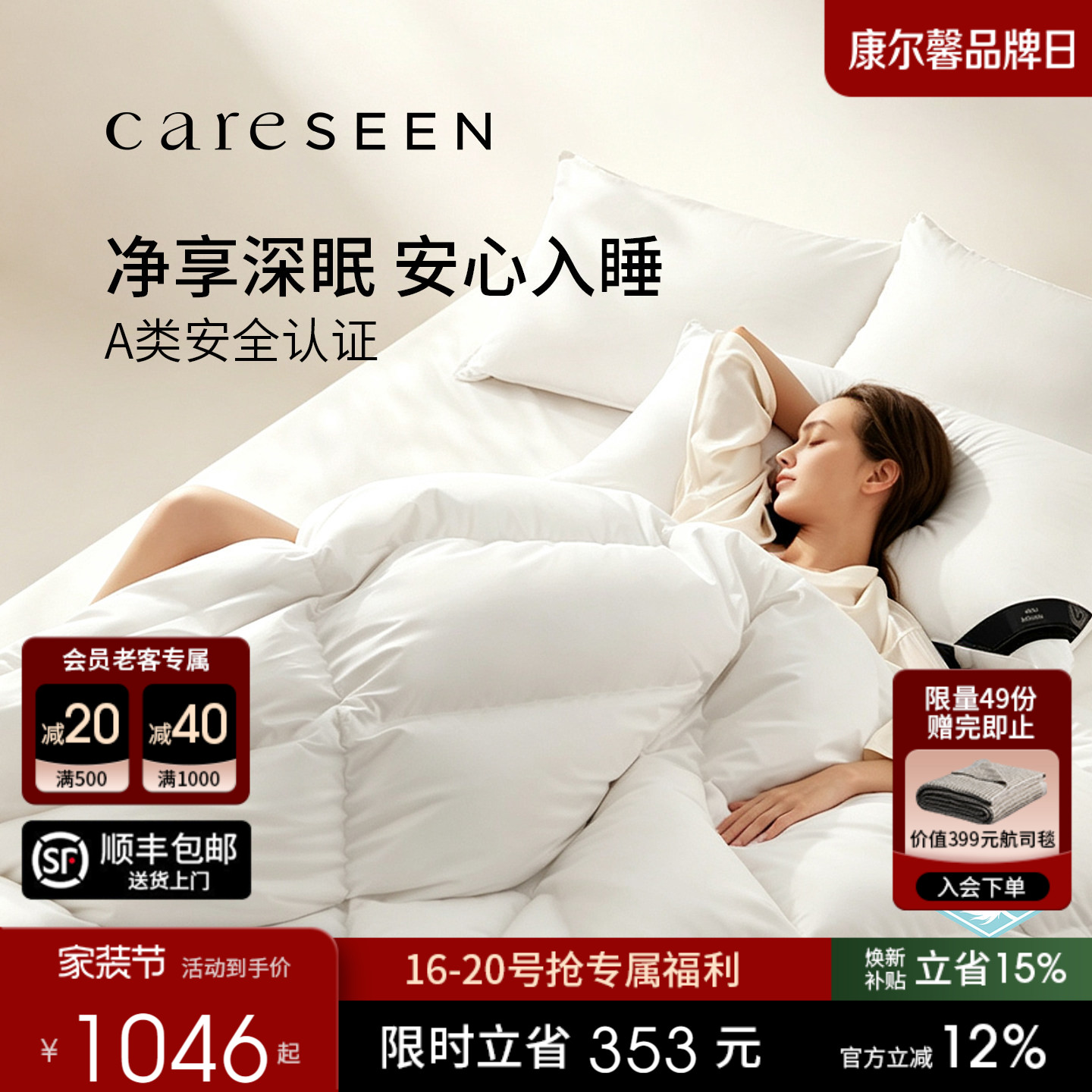 康尔馨120支全棉AFree净绒空调被图片