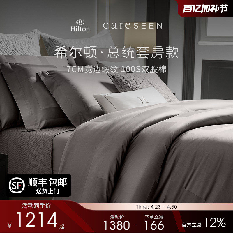 康尔馨希尔顿四件套纯棉a类100支酒店轻奢高级感床上用品床单春夏