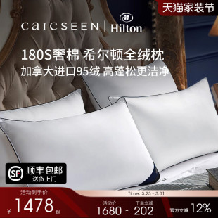 希尔顿总统套房180支95鹅绒枕酒店全鹅绒枕头枕芯护颈枕羽绒枕