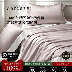康尔馨100支轻奢凉感天丝四件套
