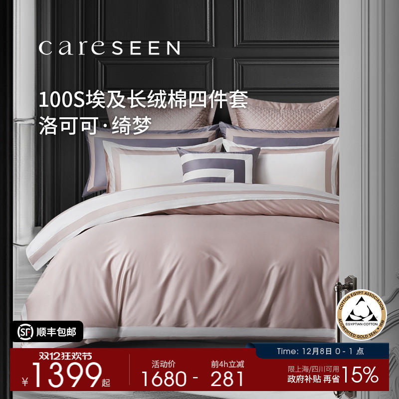 康尔馨亲肤埃及棉轻奢四件套