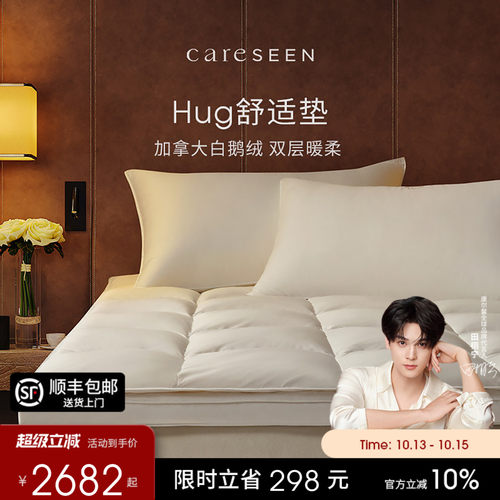 Hug.hug护脊羽绒床垫加厚