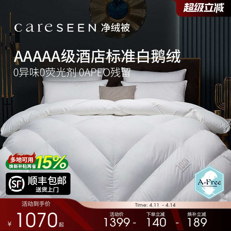 康尔馨AFree净绒羽绒被120支纯棉95白鹅绒被子春夏轻薄被芯五星级