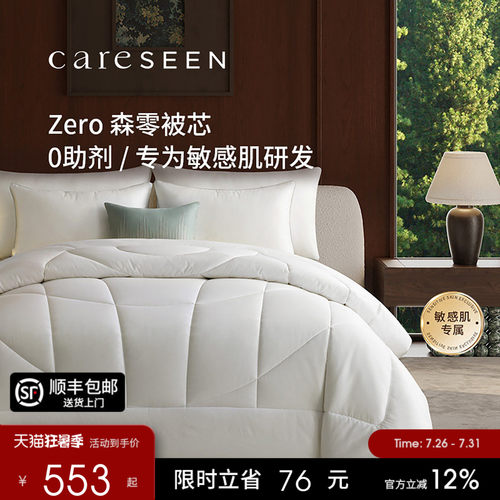康尔馨Zero森零低敏抗菌被芯秋冬