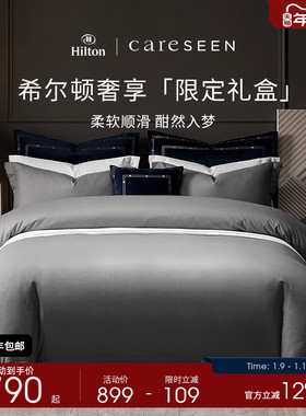 新年礼物 康尔馨希尔顿纯棉床笠四件套100S全棉床单酒店高级感