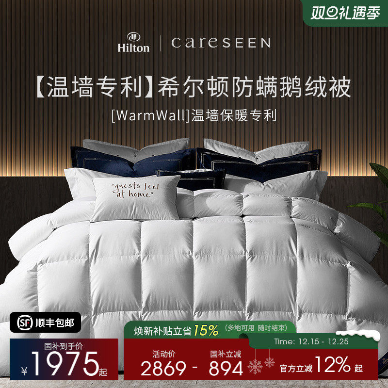 康尔馨希尔顿白鹅绒被子温墙专利