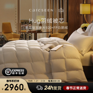 【Hug系列】康尔馨羽绒被120支进口加拿大95白鹅绒被冬被保暖被子