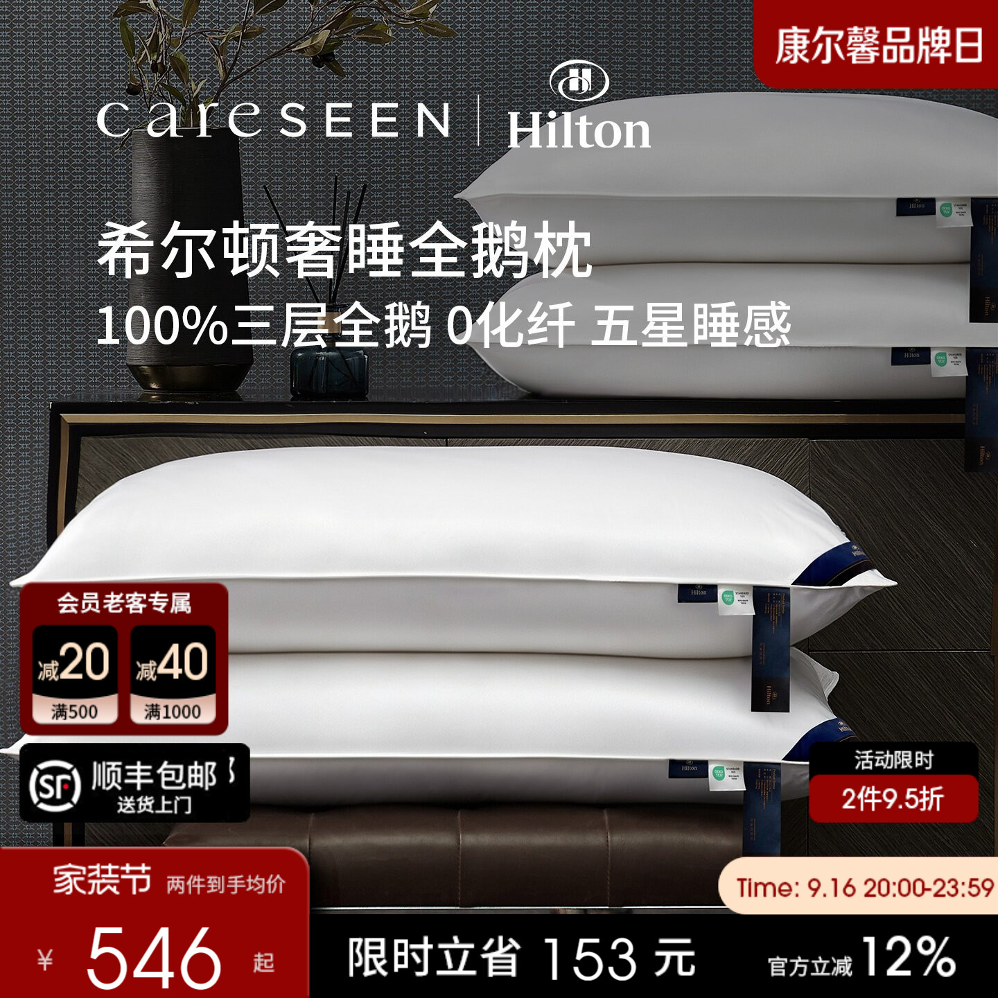 希尔顿酒店A类护颈95白鹅绒枕头										