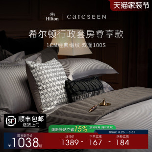 康尔馨希尔顿酒店床品100S四件套纯棉长绒棉床单床笠提花被套轻奢