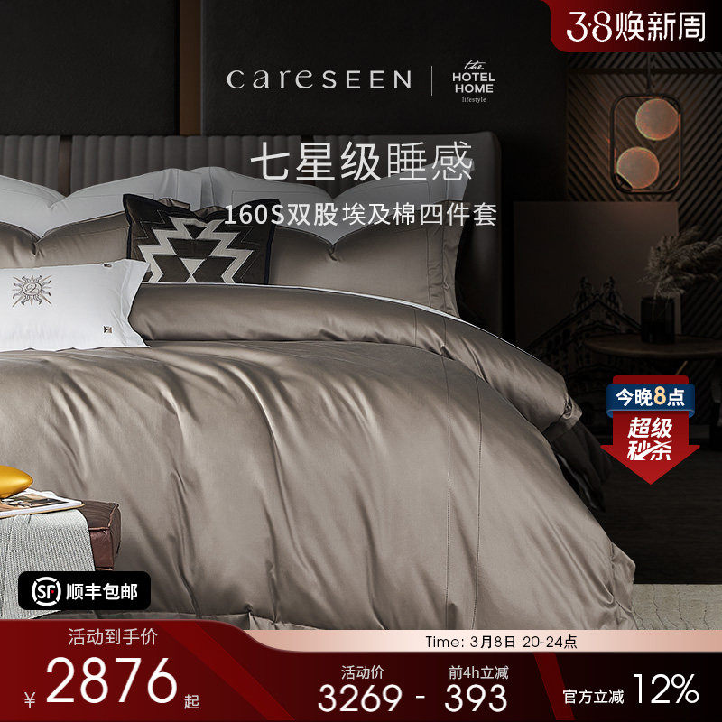 康尔馨160支七星级酒店轻奢高级感四件套四季款被套全棉床上用品