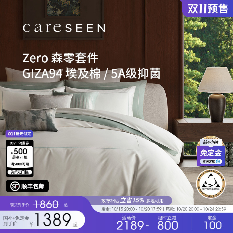 康尔馨Zero森零防螨埃及棉四件套