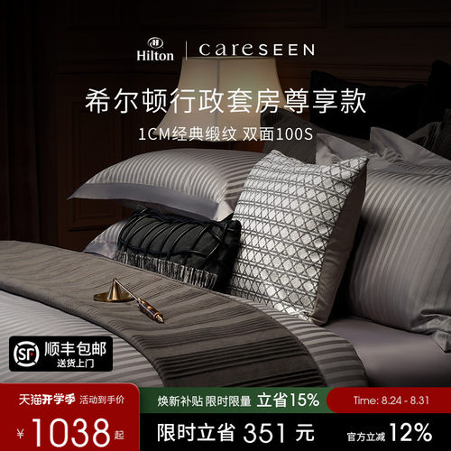 康尔馨希尔顿亲肤100S全棉四件套