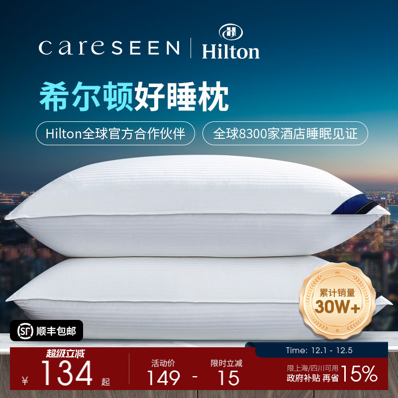 希尔顿抗菌枕头护颈椎纯棉可水洗