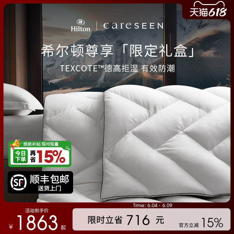 新婚礼物 康尔馨希尔顿酒店防潮羽绒被95白鹅绒春季被子四季被芯