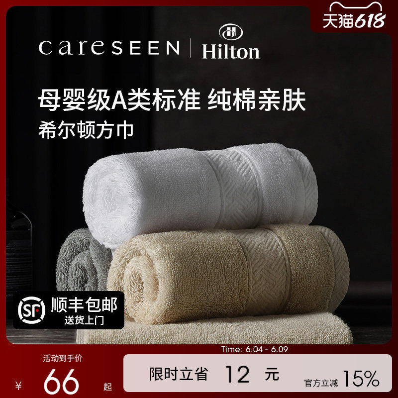 希尔顿全棉A类方巾礼盒