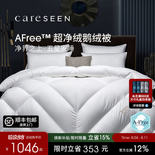 康尔馨120支全棉AFree净绒被