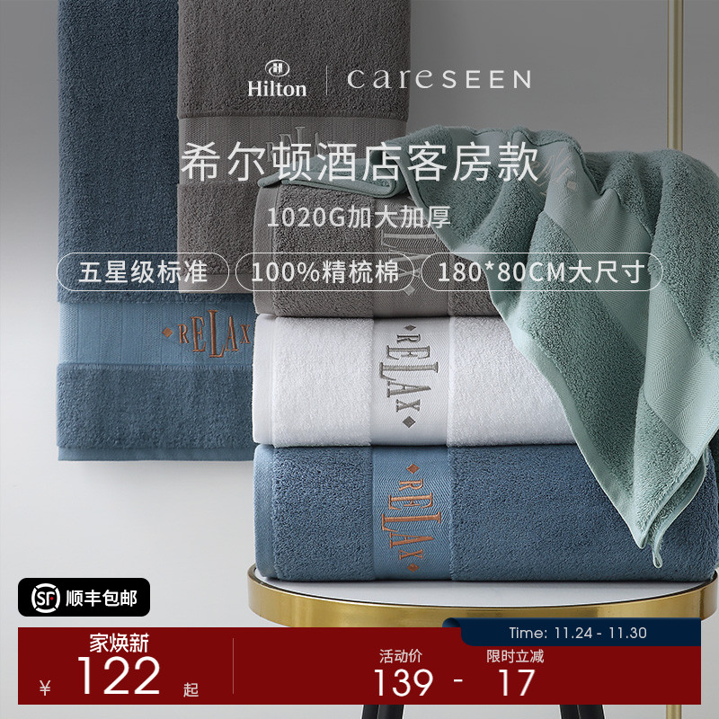 希尔顿酒店加大纯棉浴巾吸水男女