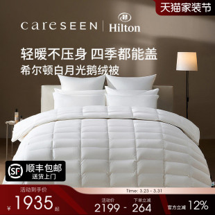 被芯 被加厚春季 康尔馨希尔顿羽绒被子新款 五星级酒店白鹅绒四季