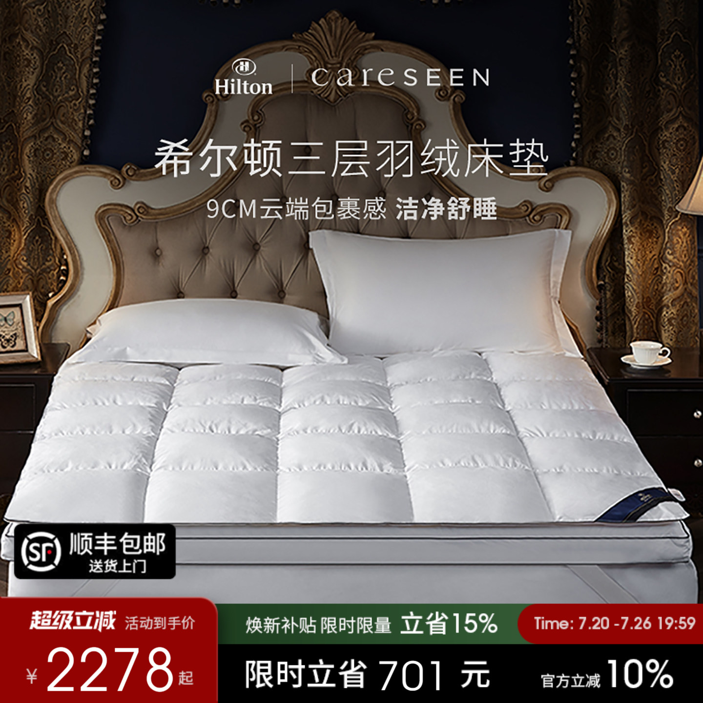康尔馨希尔顿酒店羽绒床垫舒适垫保护垫可折叠软垫躺睡垫床褥子